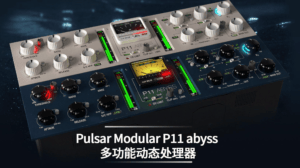 【压缩】Pulsar Modular P11 Abyss v1.1.1 WIN&MAC-混音中国